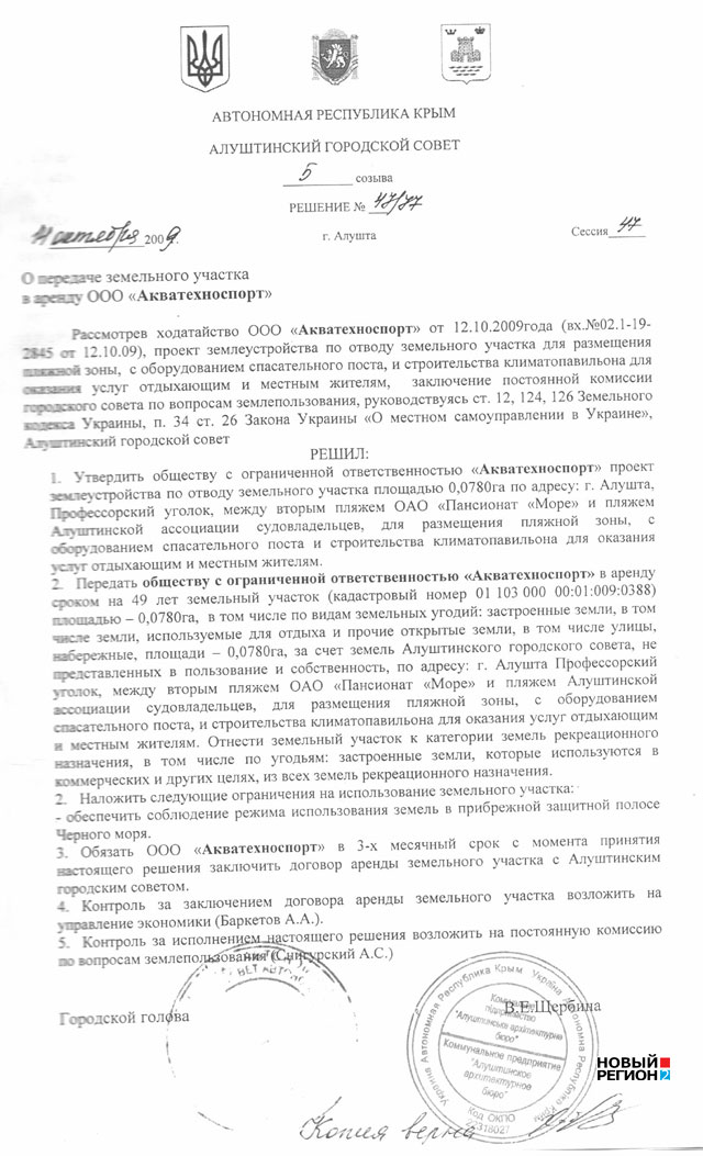 ''Акватехноспорт'' заявляет о законности строительства 7-этажного климатопавильона на пляже в Алуште (ФОТО ДОКУМЕНТОВ, ВИДЕО)