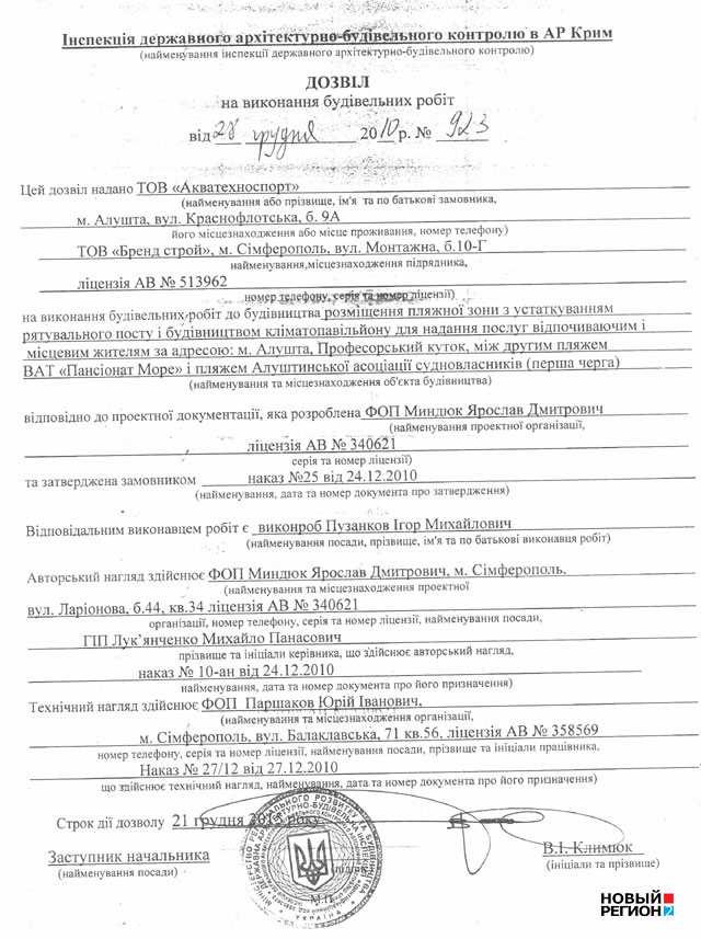 ''Акватехноспорт'' заявляет о законности строительства 7-этажного климатопавильона на пляже в Алуште (ФОТО ДОКУМЕНТОВ, ВИДЕО)