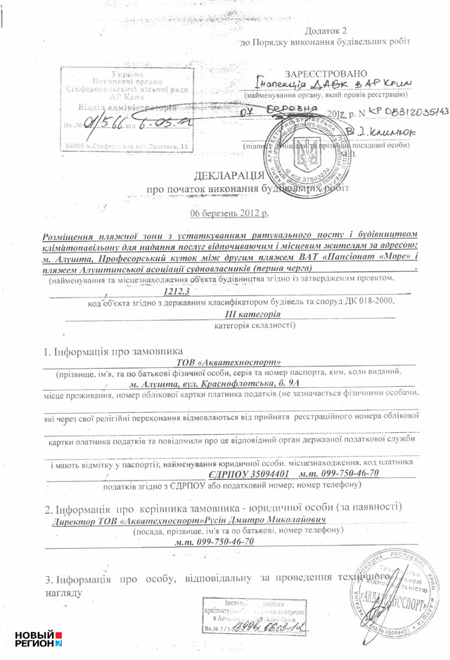 ''Акватехноспорт'' заявляет о законности строительства 7-этажного климатопавильона на пляже в Алуште (ФОТО ДОКУМЕНТОВ, ВИДЕО)