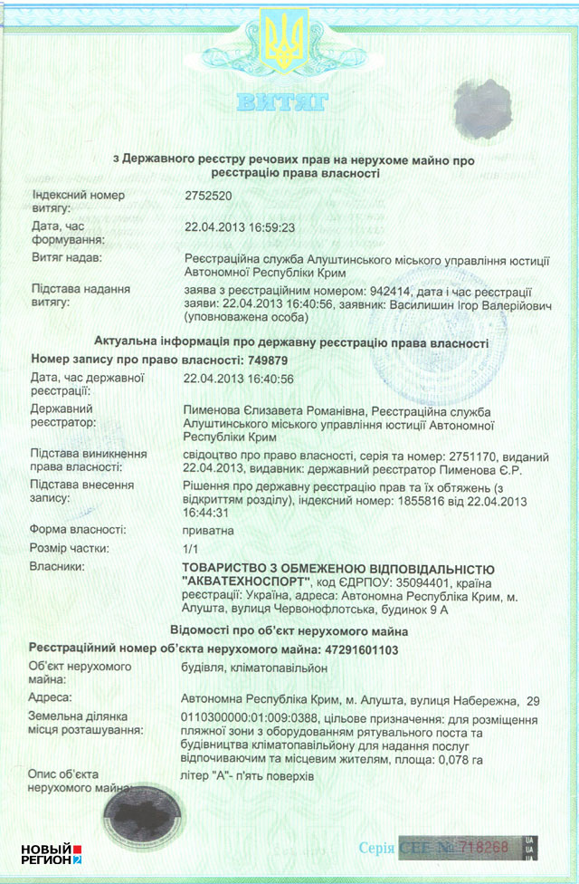 ''Акватехноспорт'' заявляет о законности строительства 7-этажного климатопавильона на пляже в Алуште (ФОТО ДОКУМЕНТОВ, ВИДЕО)