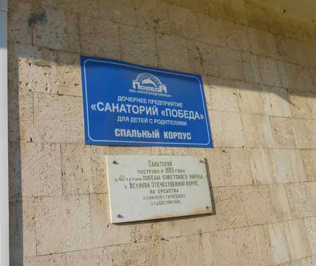 В Евпатории санаторий ''Укрпрофздравницы'' отдал всю парковую зону под аттракционы (ФОТО)